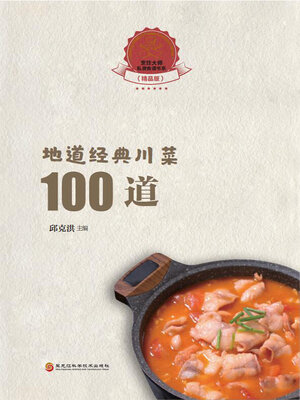 cover image of 地道经典川菜100道